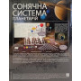 Модель Сонячної системи своїми руками 4M (00-03257/ML)