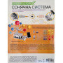 Модель Сонячної системи (моторизована) 4M (00-03416/ML)